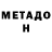 МЕТАМФЕТАМИН Methamphetamine Tsvitko